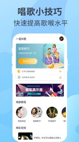一起k歌APP手机安装下载