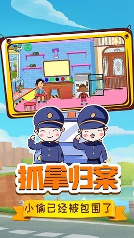小警察大冒险游戏下载