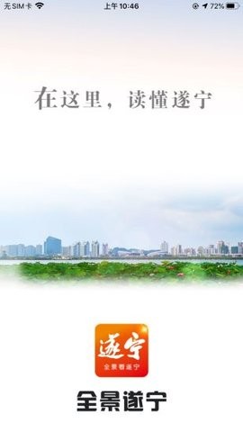 全景遂宁官方版下载