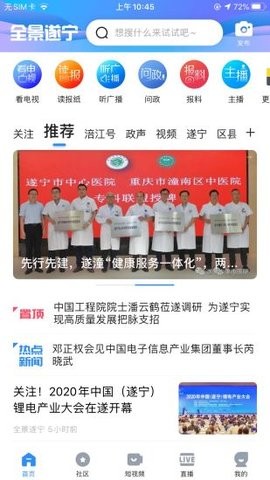 全景遂宁官方版下载