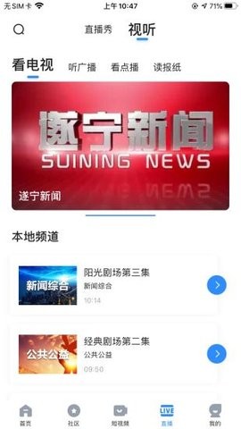 全景遂宁官方版下载