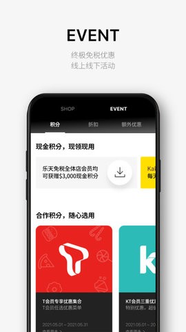 乐天免税app下载