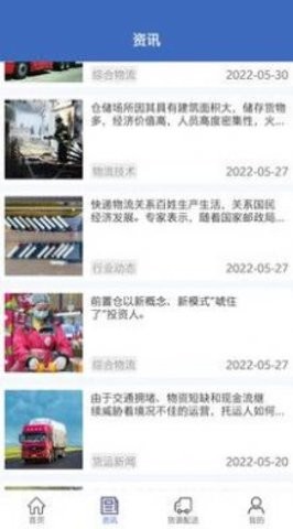 亚博物流运输APP下载