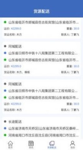 亚博物流运输APP下载