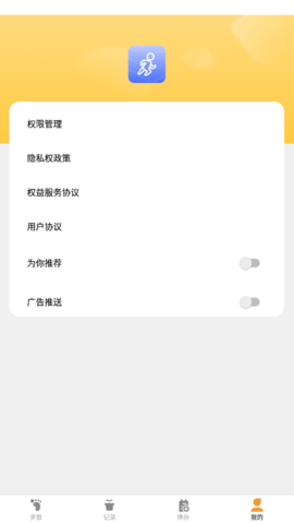 律动计步APP手机最新版
