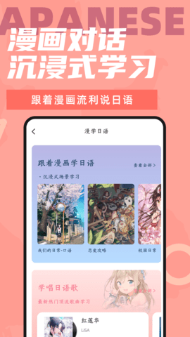 爱上学日语软件下载