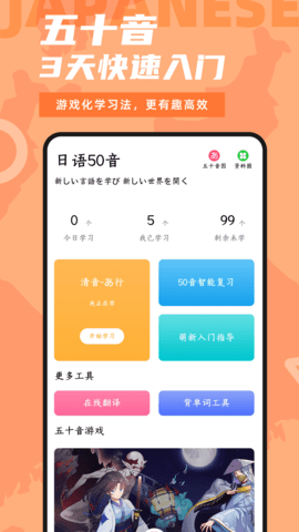 爱上学日语软件下载