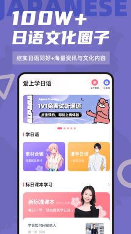 爱上学日语软件下载