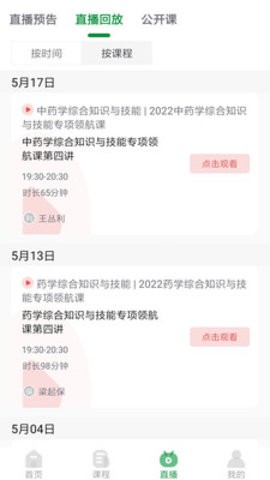 崇师教育APP官方下载