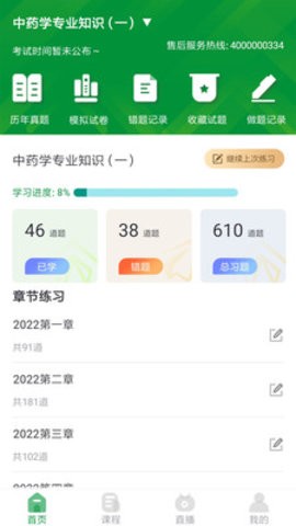崇师教育APP官方下载