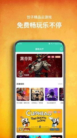  饺子云游戏下载无限时间版