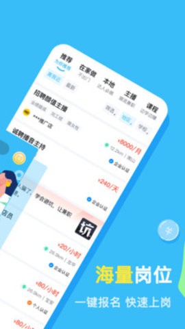 兼职100APP安卓安装下载