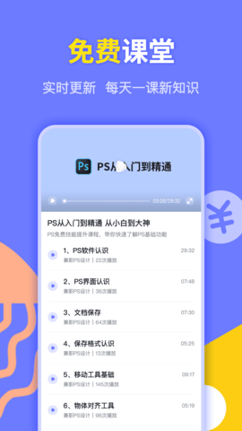 速学兼职PS设计APP官方下载