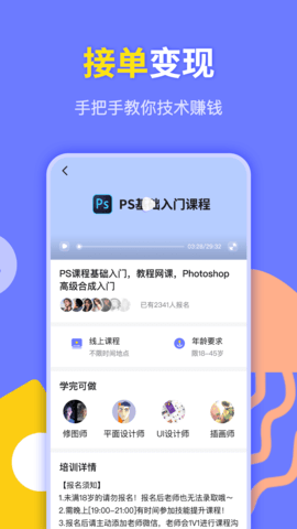 速学兼职PS设计APP官方下载