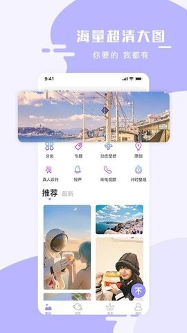 全能手机壁纸大师官方版下载