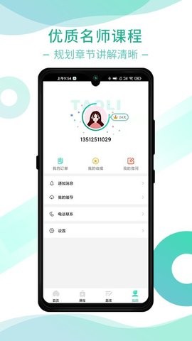 桃李学堂app官方版
