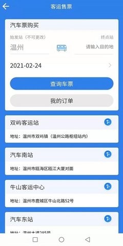 温州交运下载手机版