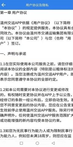 温州交运下载手机版