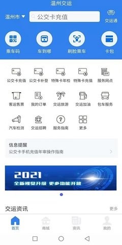 温州交运下载手机版