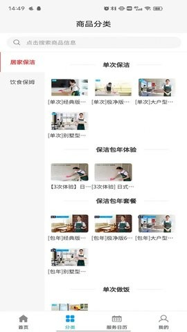 东方到家家政服务app下载