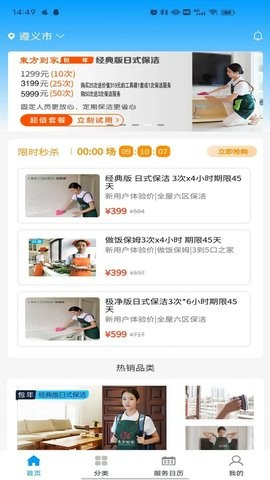 东方到家家政服务app下载