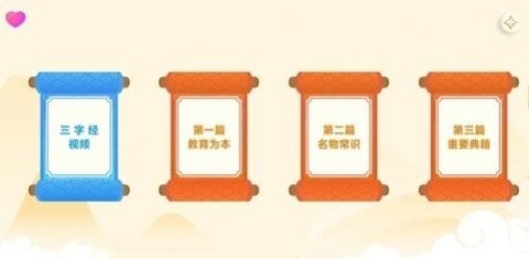 天天三字经APP手机版