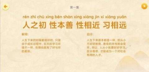 天天三字经APP手机版
