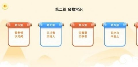 天天三字经APP手机版