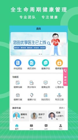 优享健康APP下载免费版