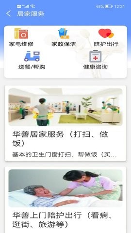 华善生活下载app