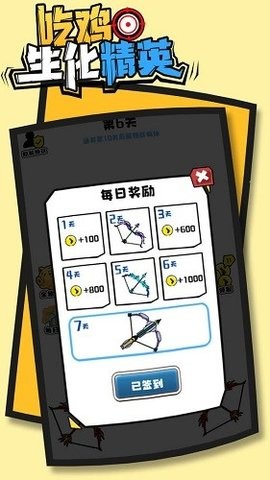 吃鸡生化精英最新版下载