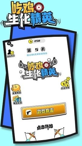 吃鸡生化精英最新版下载