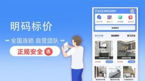 啄木鸟房屋维修APP官方版