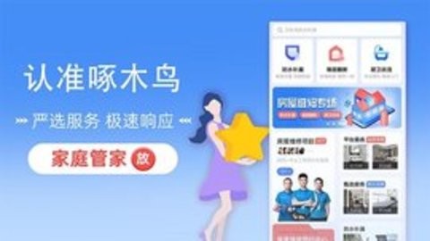 啄木鸟房屋维修APP官方版