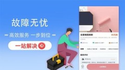啄木鸟房屋维修APP官方版
