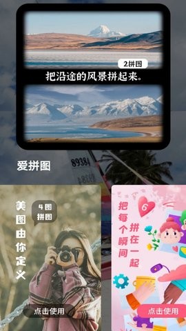 全能拼图相机APP安卓版下载