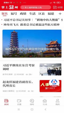 掌上福州新闻客户端官方版下载