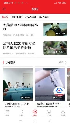掌上福州新闻客户端官方版下载