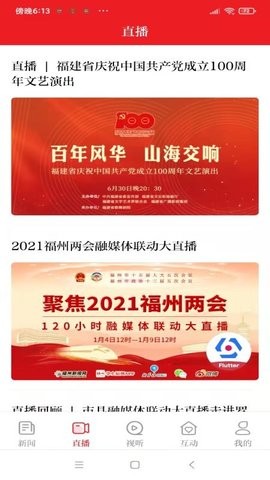 掌上福州新闻客户端官方版下载