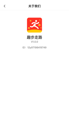 趣步走路app下载