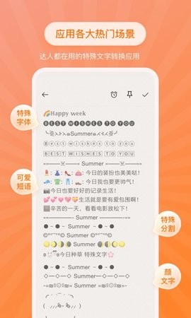 特殊文字生成器app下载