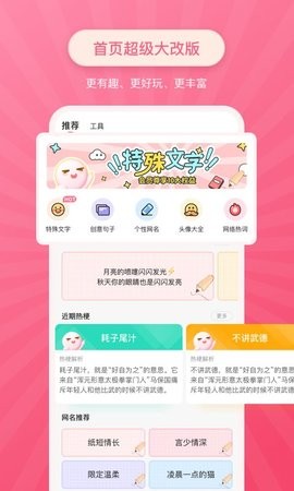 特殊文字生成器app下载
