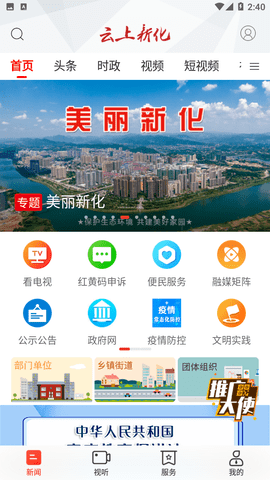 云上新化app下载