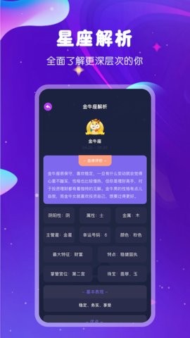 爱星盘星座APP安卓版