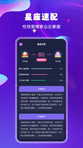 爱星盘星座APP安卓版