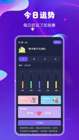爱星盘星座APP安卓版