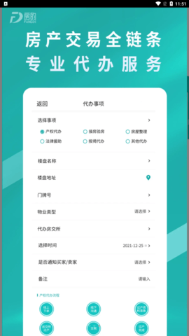 房的APP官方下载