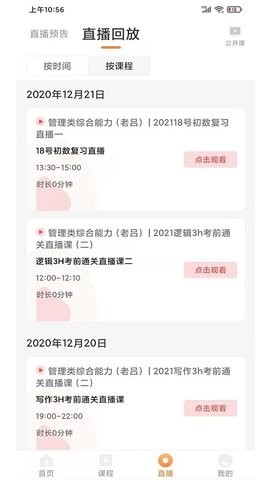 猫头鹰教育APP软件免费版