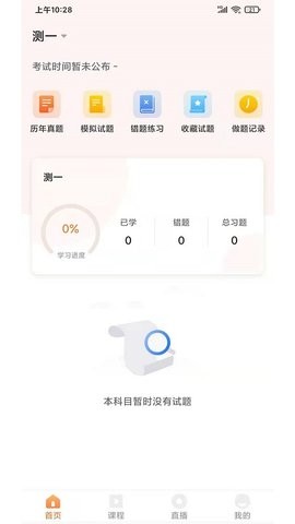 猫头鹰教育APP软件免费版