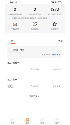猫头鹰教育APP软件免费版